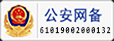 公安備案號